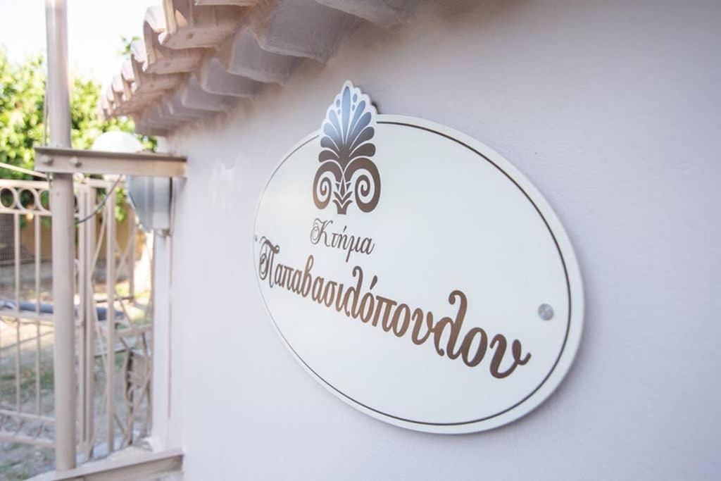 Κτήμα Παπαβασιλόπουλος 2 - Villa Koroni  Exterior photo